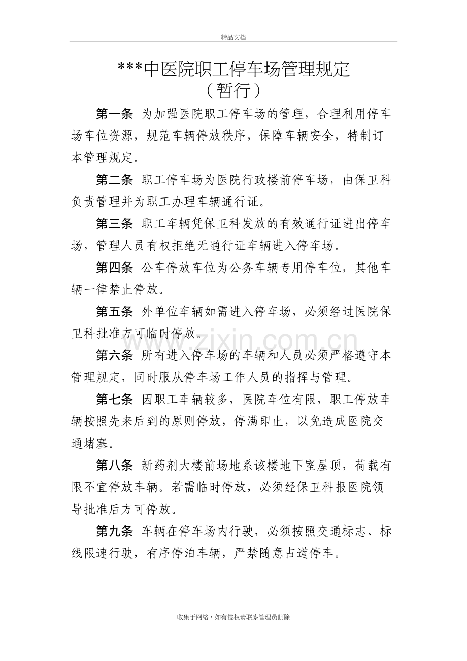 中医院职工停车场管理规定教案资料.doc_第2页