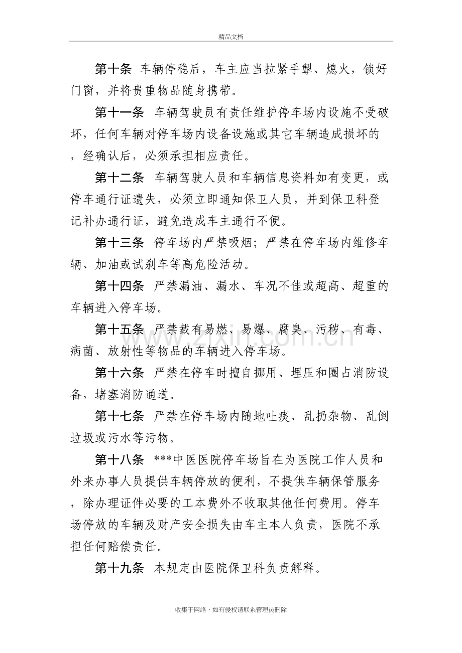 中医院职工停车场管理规定教案资料.doc_第3页