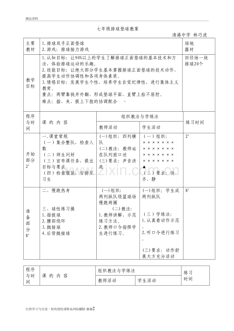 七年级排球垫球教案学习资料.doc_第2页