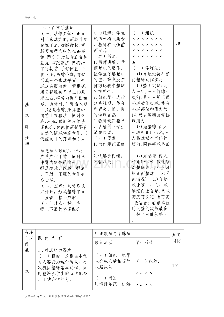 七年级排球垫球教案学习资料.doc_第3页