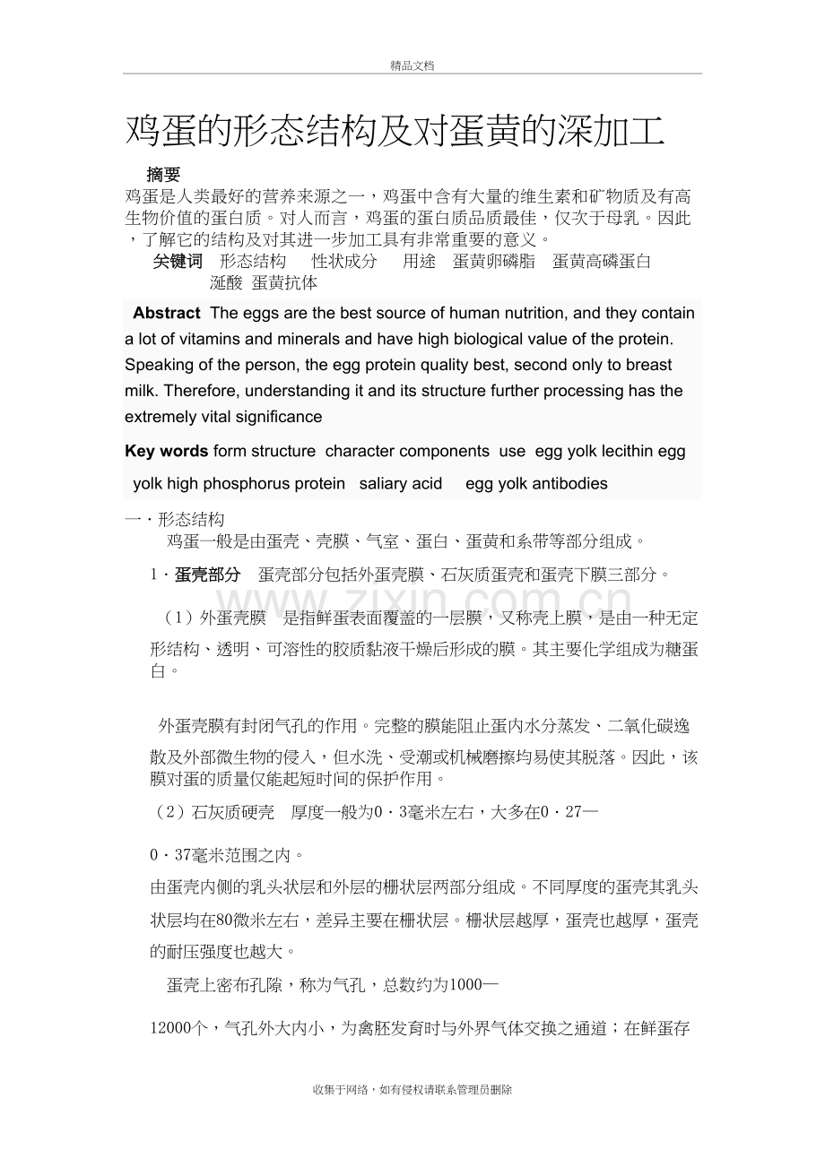 鸡蛋的形态结构及对蛋黄的深加工教学提纲.doc_第2页