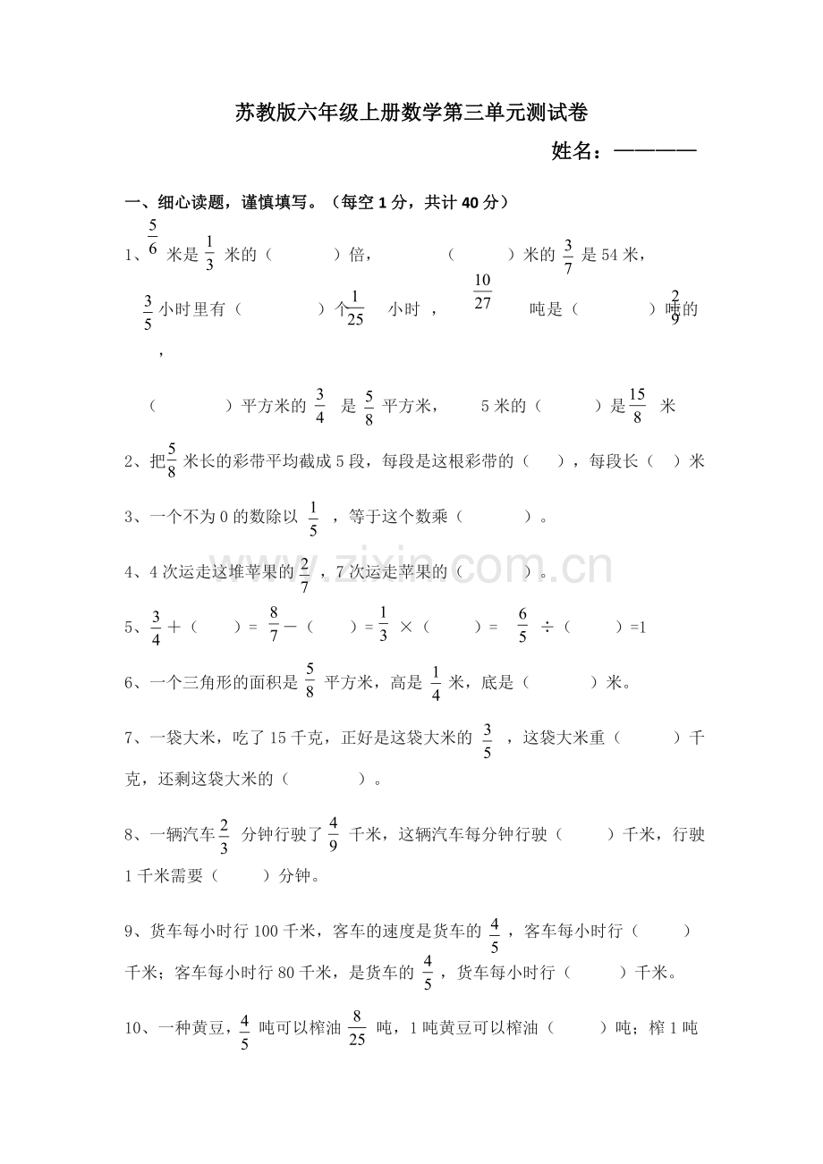 苏教版六年级上册数学第三单元测试卷培训课件.docx_第1页