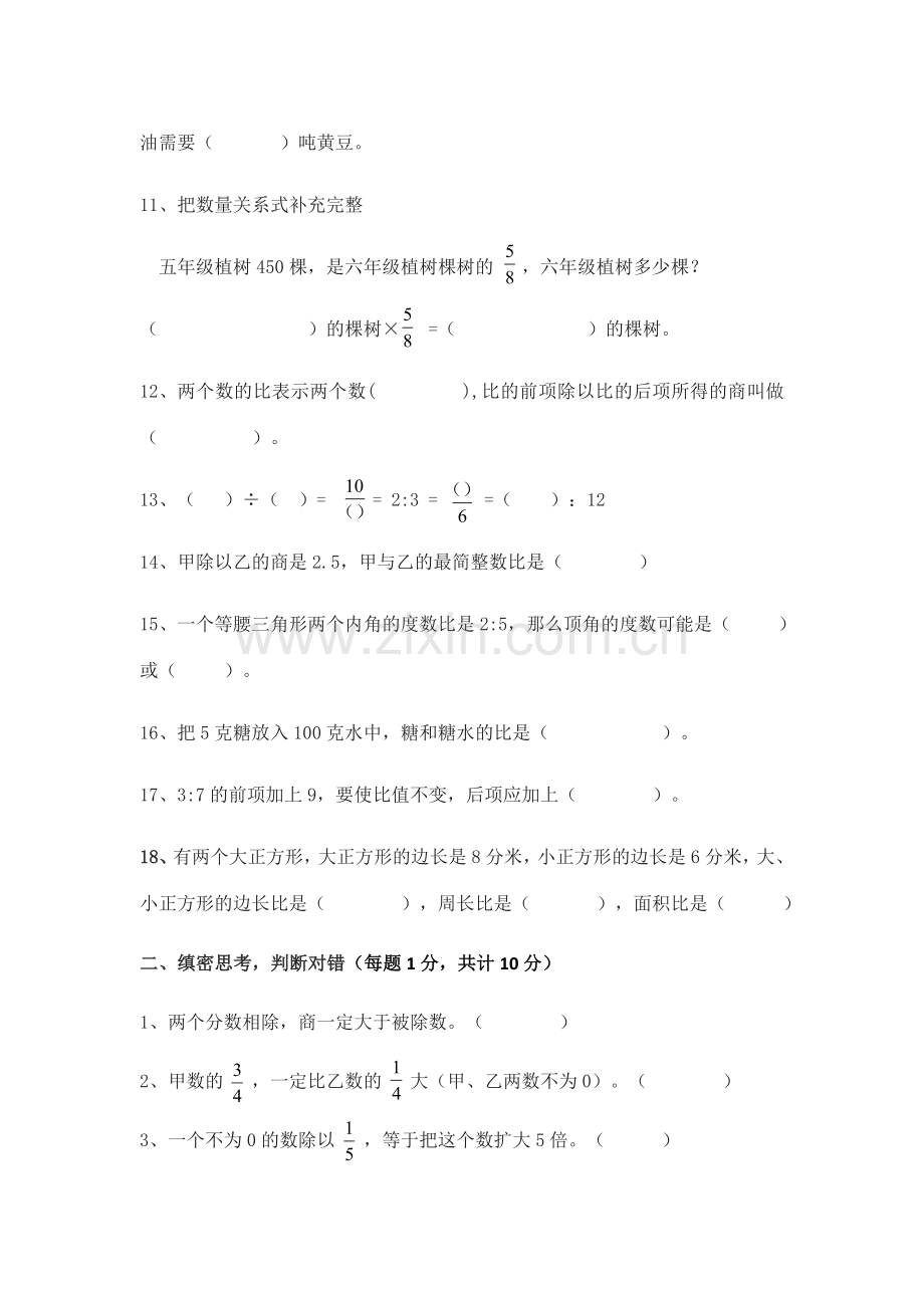 苏教版六年级上册数学第三单元测试卷培训课件.docx_第2页