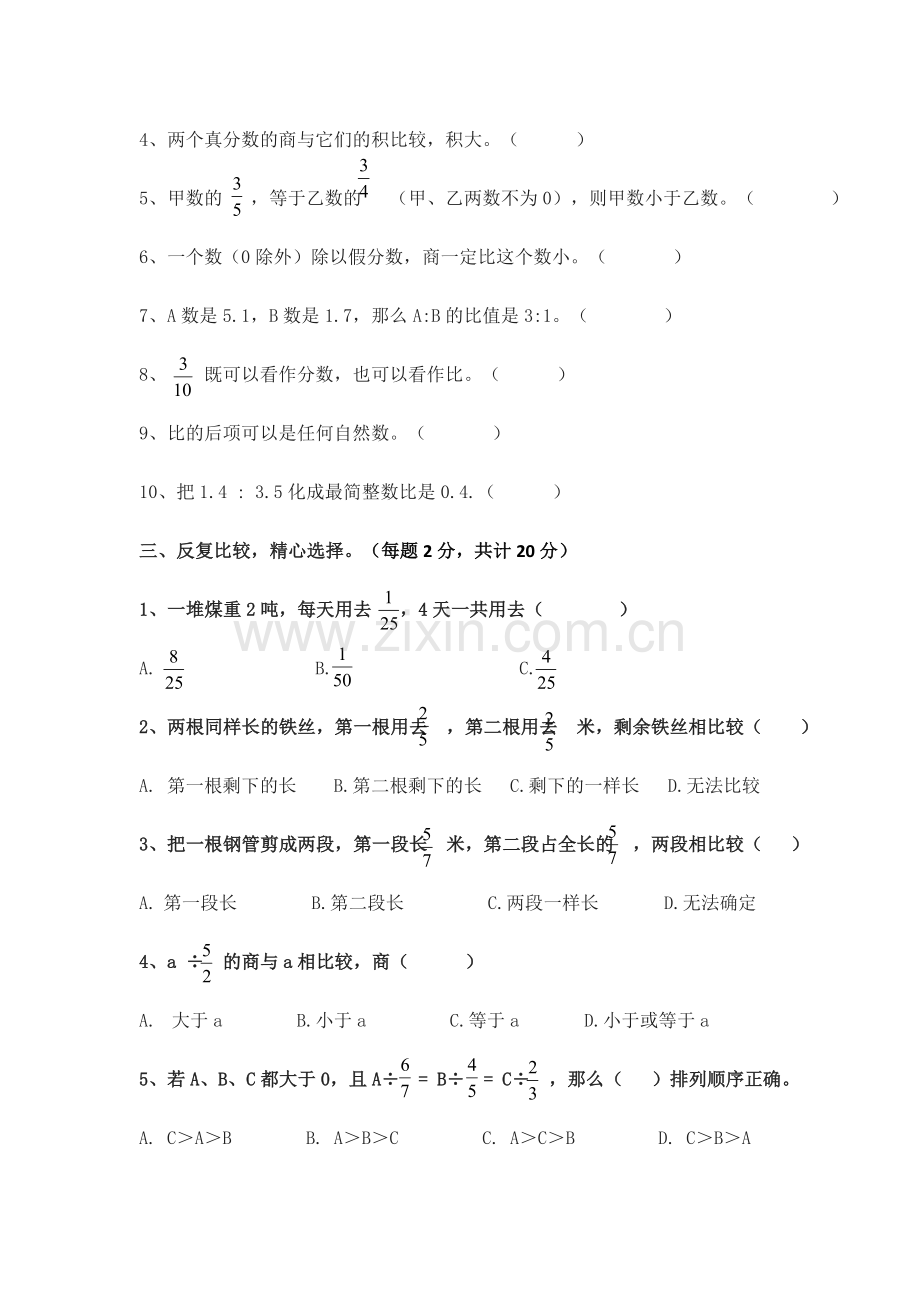 苏教版六年级上册数学第三单元测试卷培训课件.docx_第3页