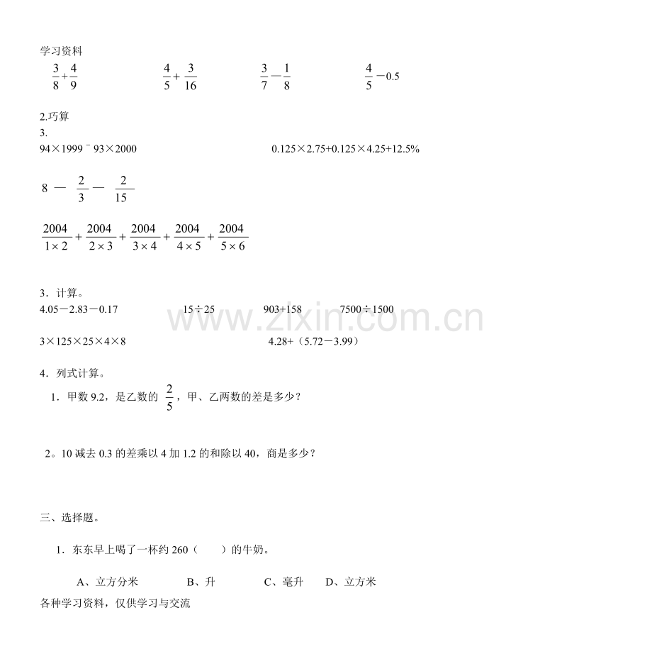 小学五年级数学综合测试题复习课程.doc_第2页