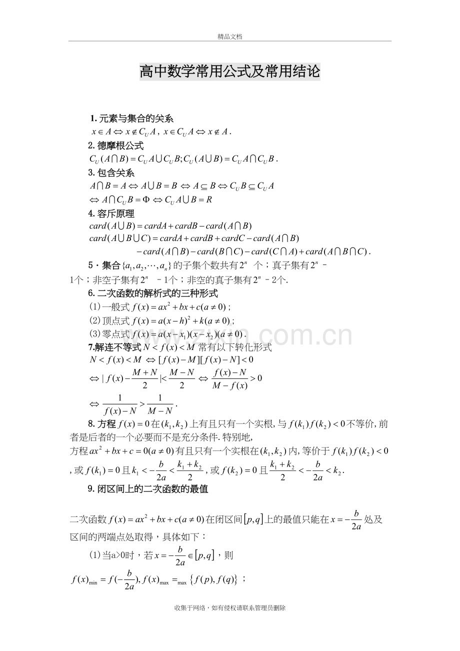 高中数学知识点总结-(大全)知识讲解.doc_第2页