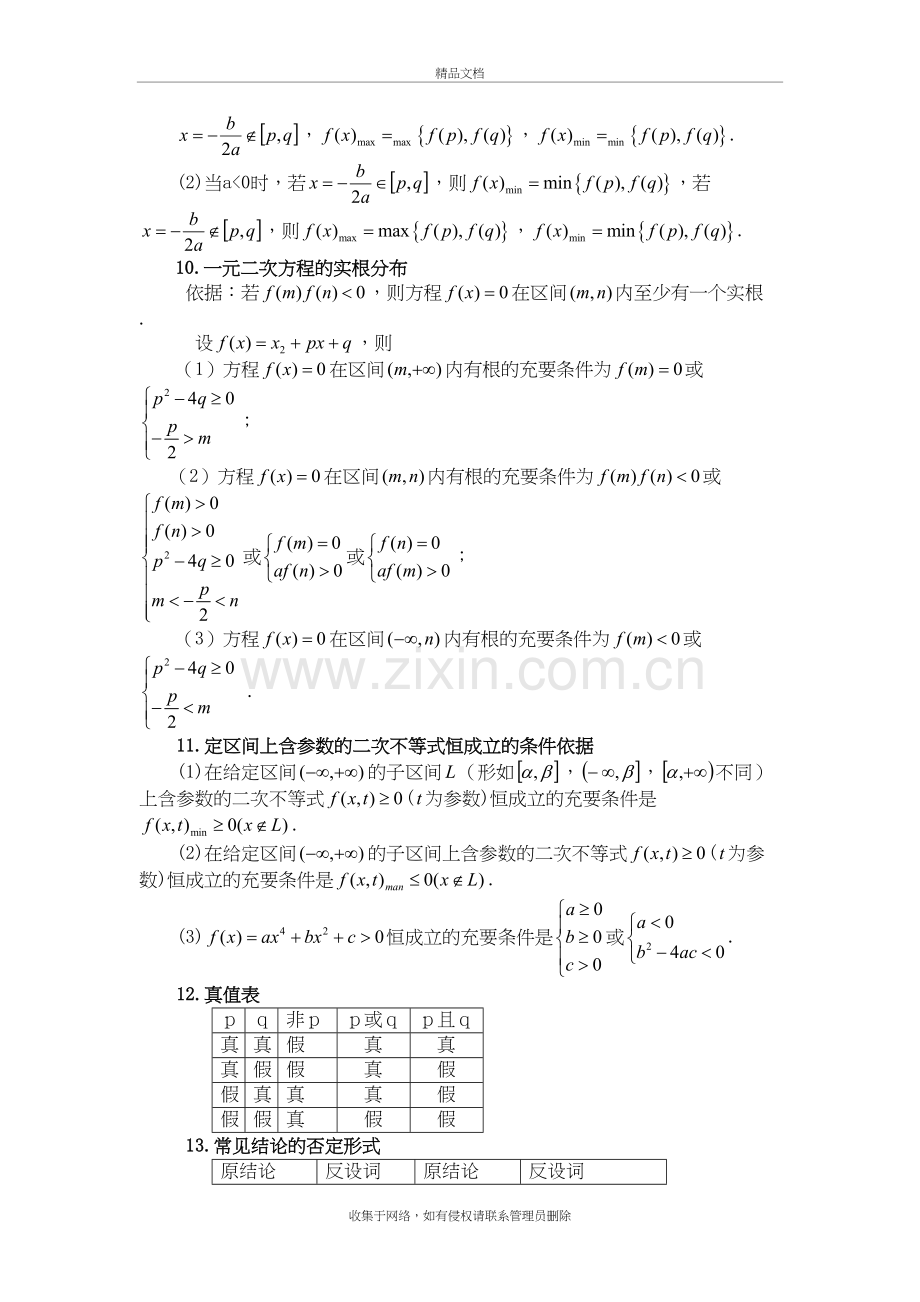 高中数学知识点总结-(大全)知识讲解.doc_第3页