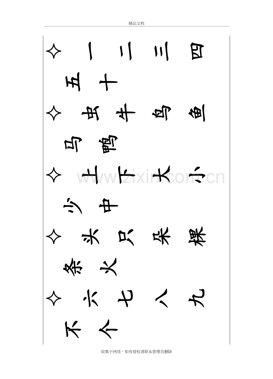 幼儿园学前班500汉字表已排版A4可打印演示教学.doc_第2页