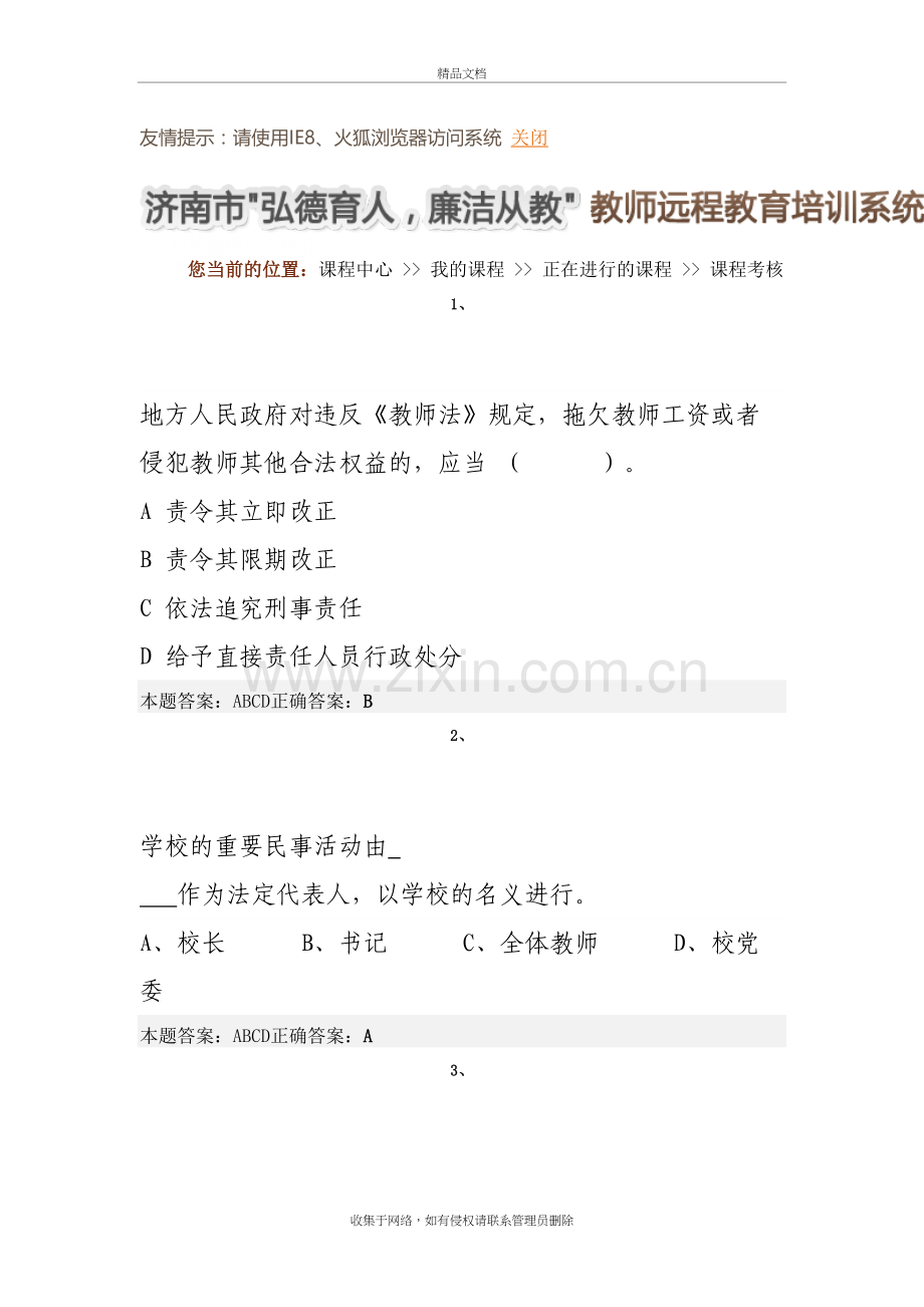 师德考试题100道演示教学.doc_第2页