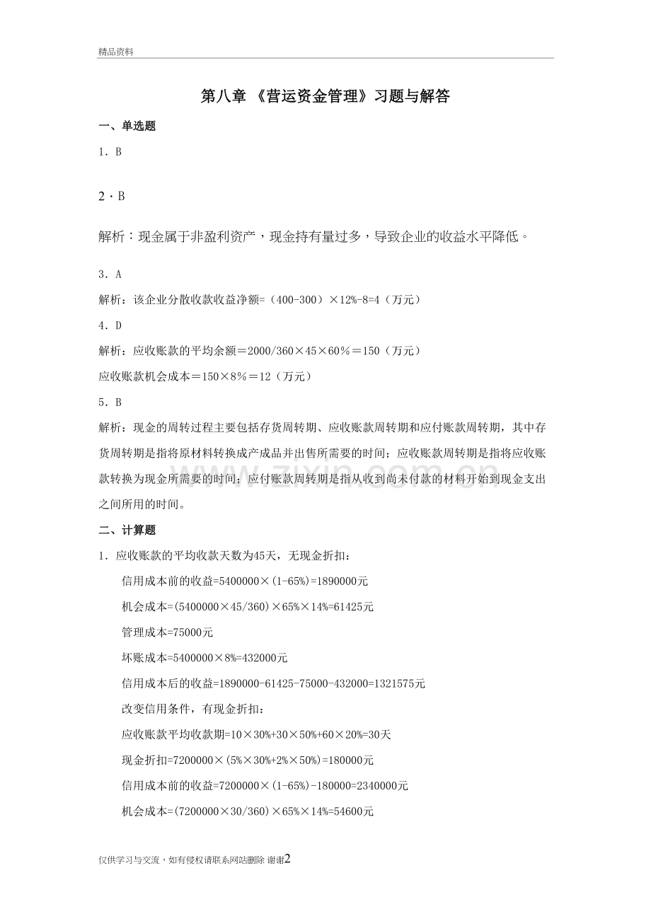 第八章--营运资金管理习题解答复习进程.doc_第2页