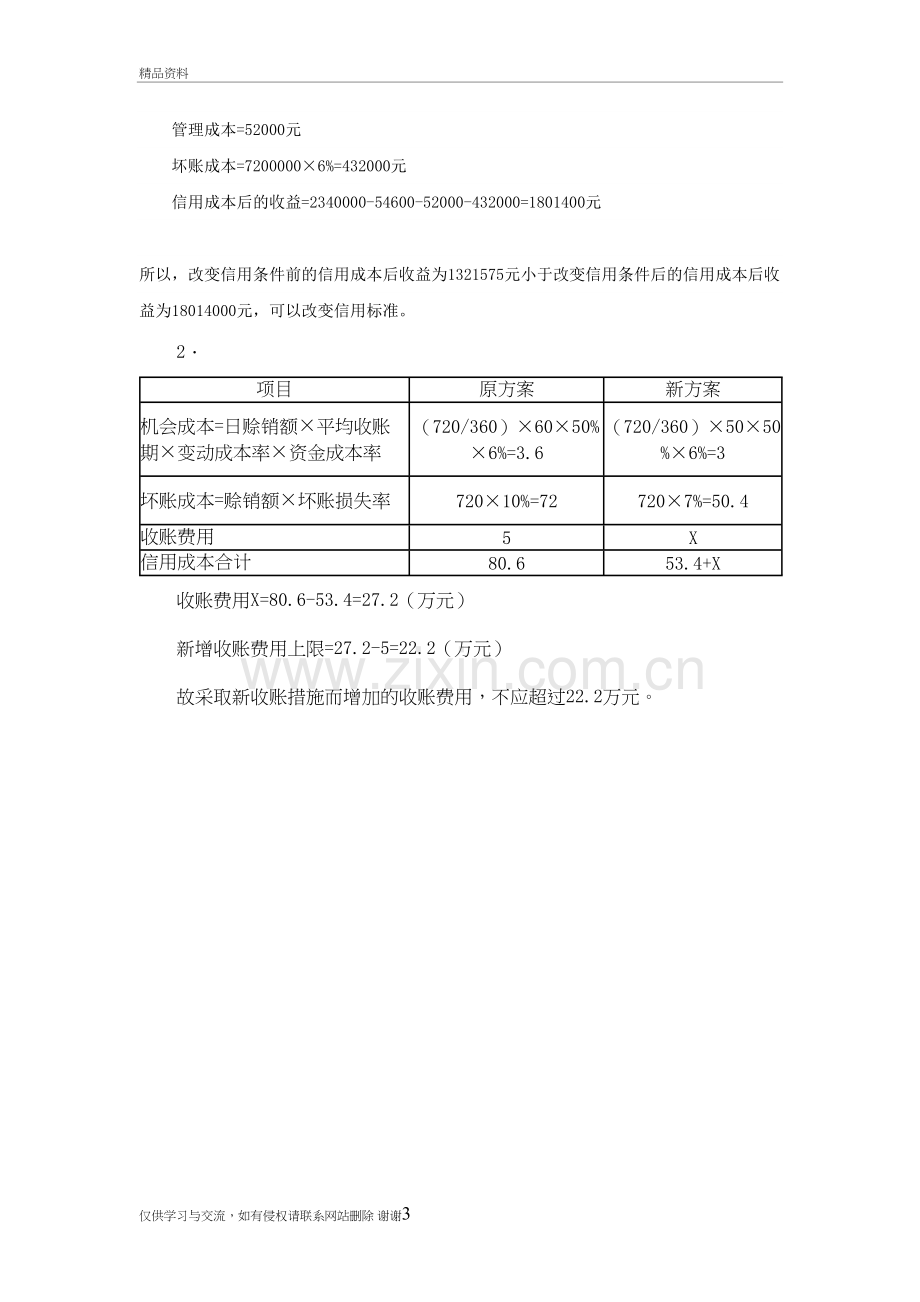 第八章--营运资金管理习题解答复习进程.doc_第3页