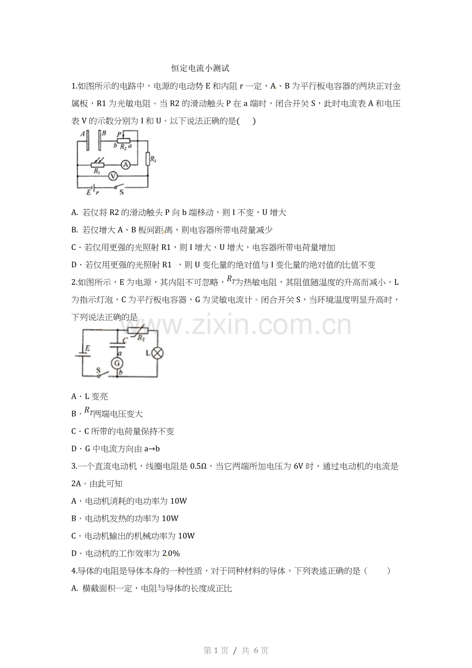 高中物理选修3-1恒定电流测试题(含答案)教学提纲.doc_第1页