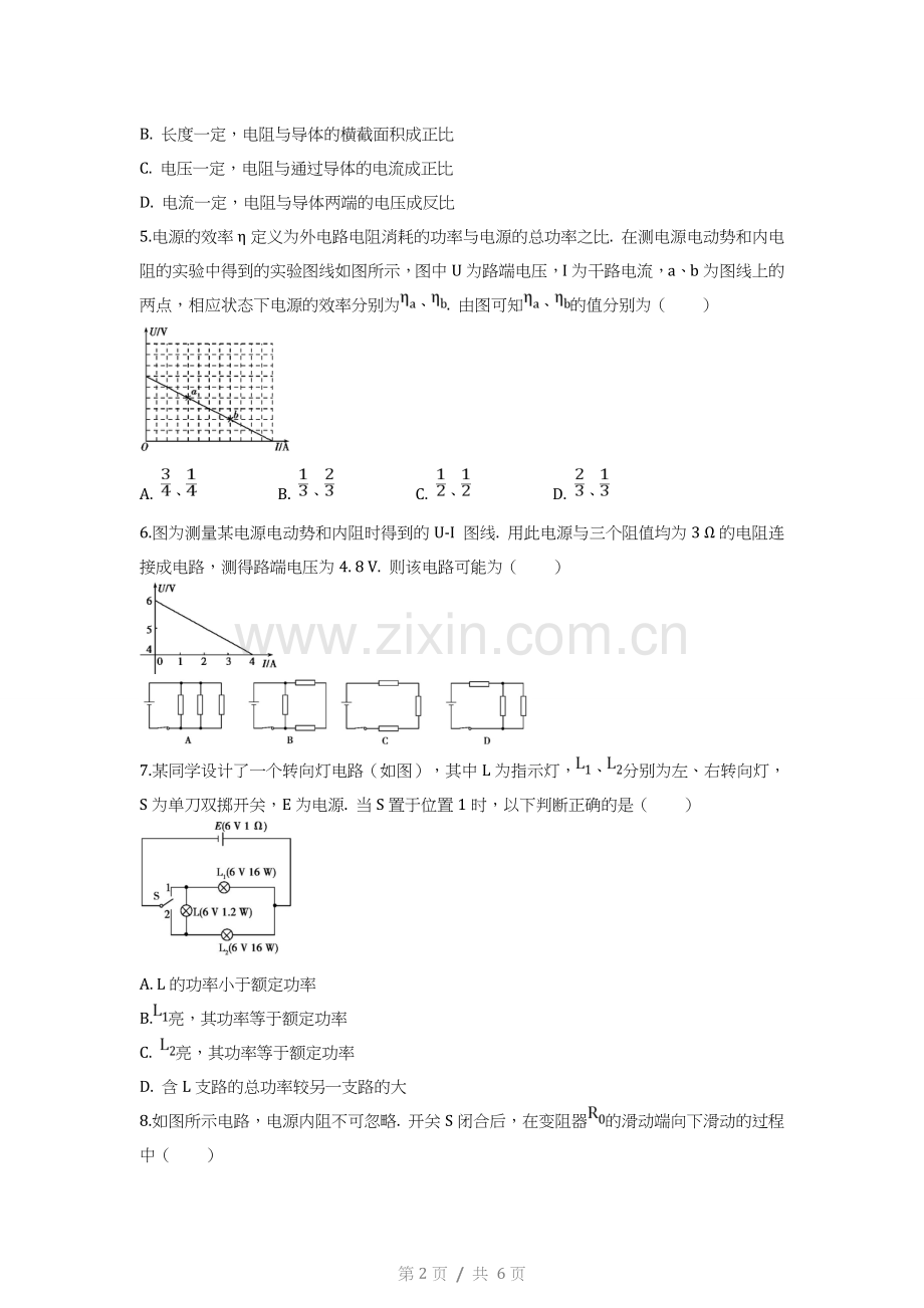 高中物理选修3-1恒定电流测试题(含答案)教学提纲.doc_第2页