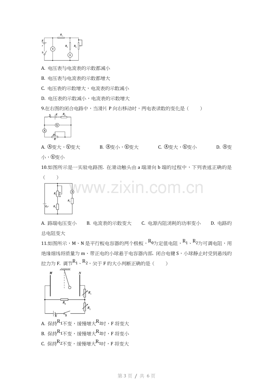 高中物理选修3-1恒定电流测试题(含答案)教学提纲.doc_第3页