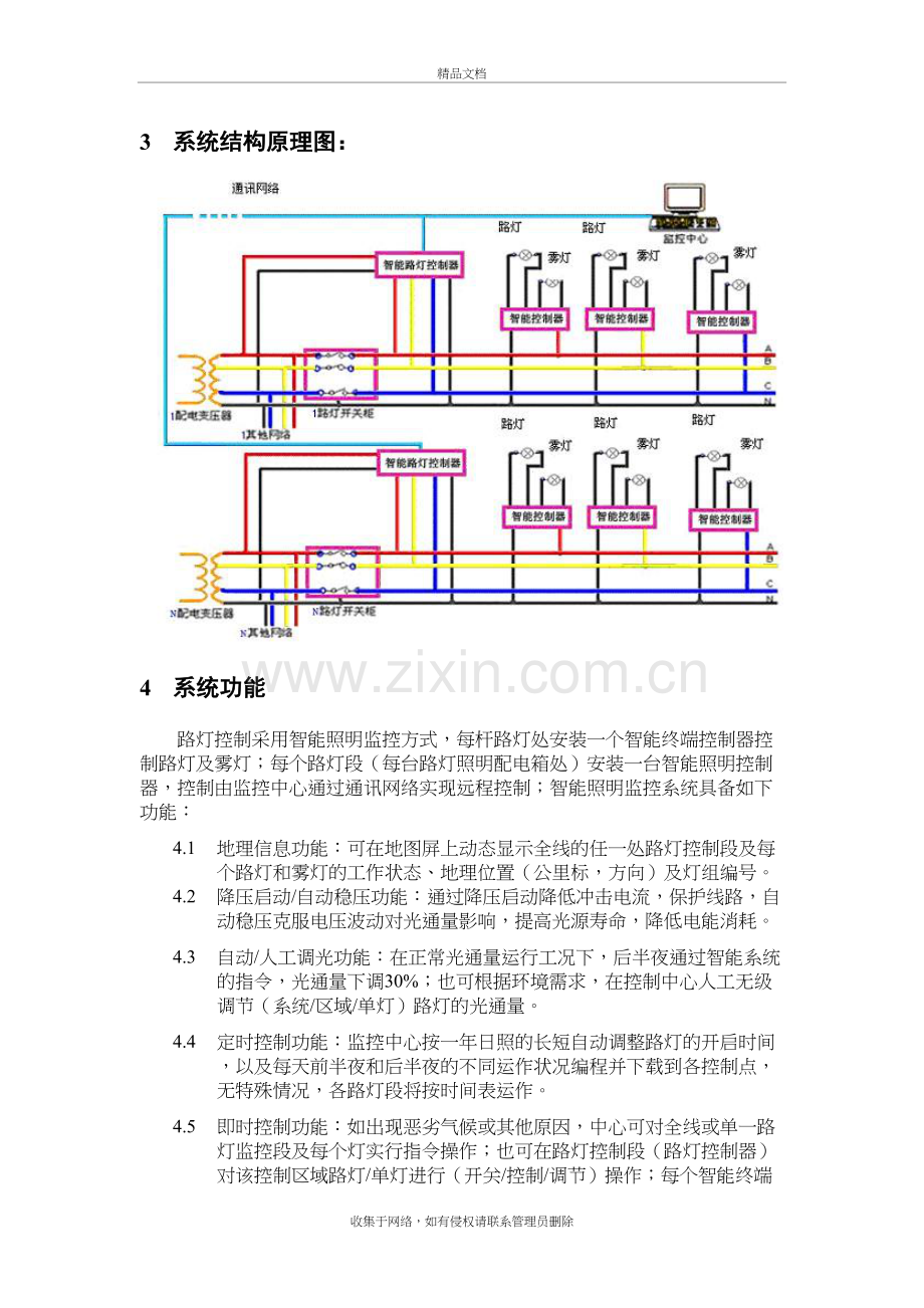 新型节能路灯控制系统方案教学文案.doc_第3页