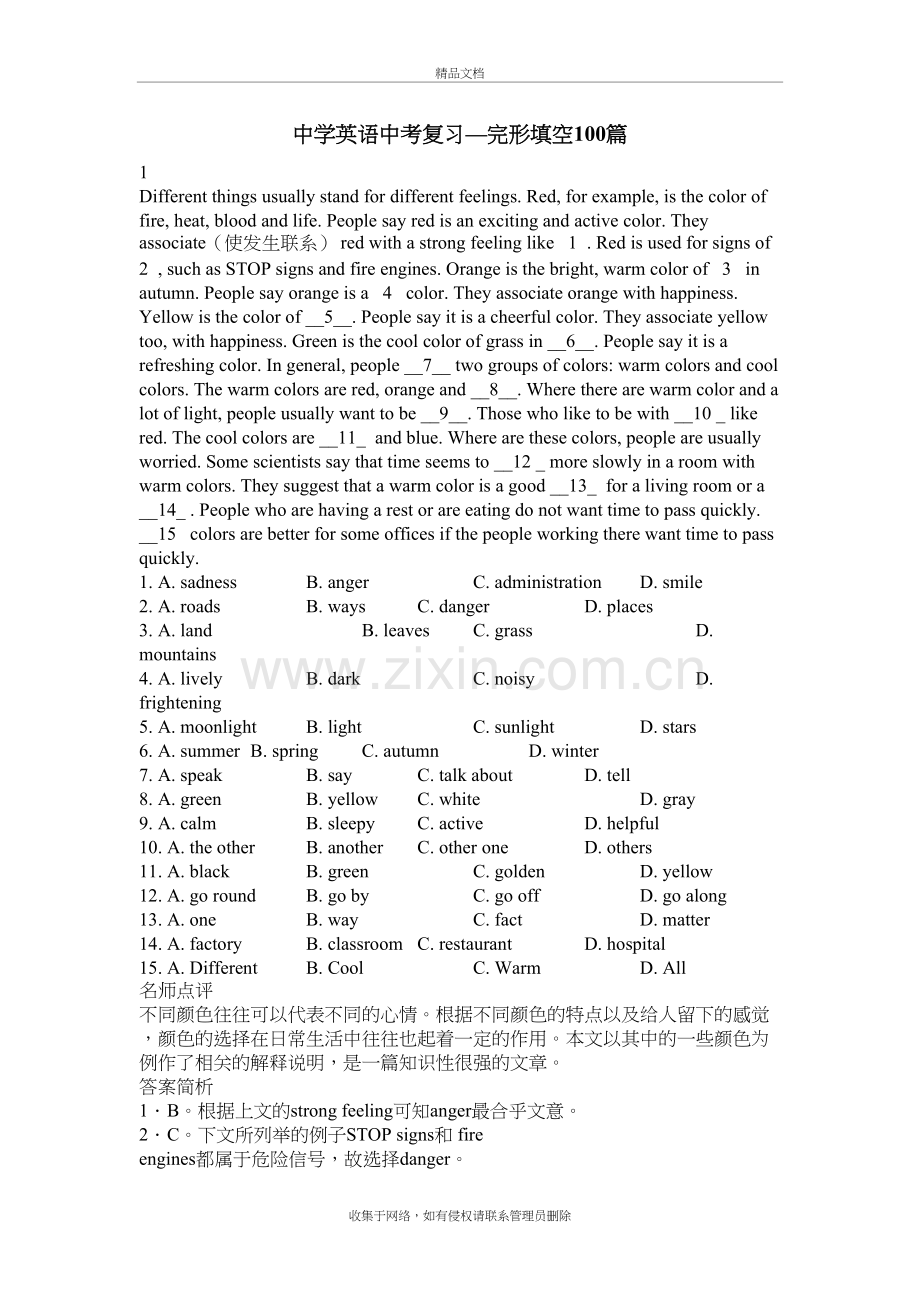 (经典)英语中考完型填空100篇-附带答案及解析资料.doc_第2页