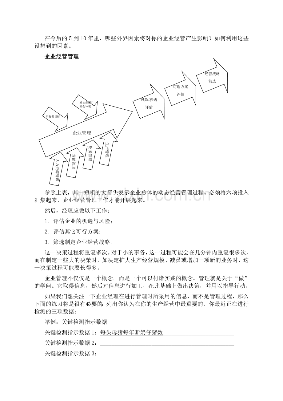 猪场生产管理教学提纲.doc_第2页