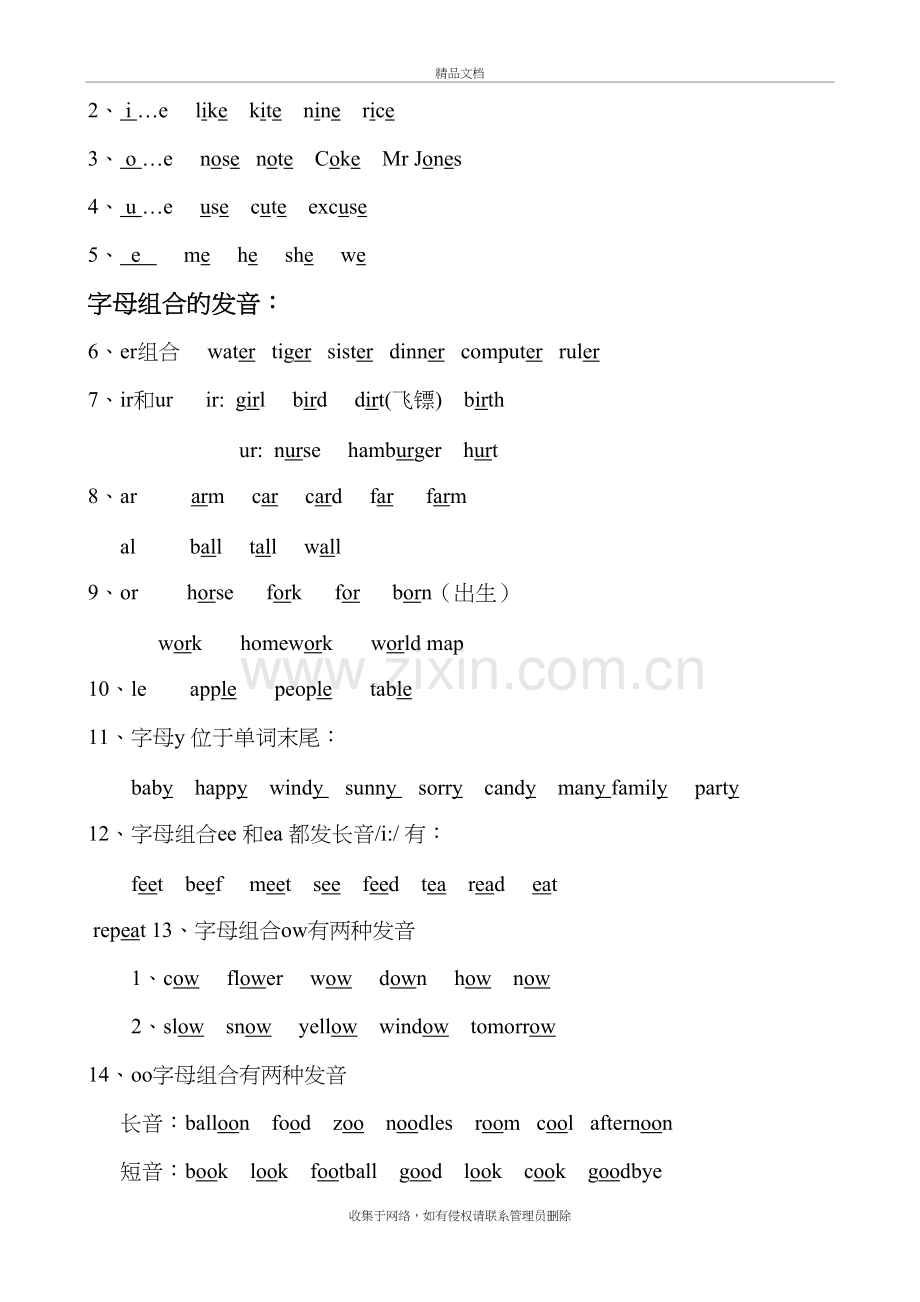 新PEP小学英语语音总结教学内容.doc_第3页