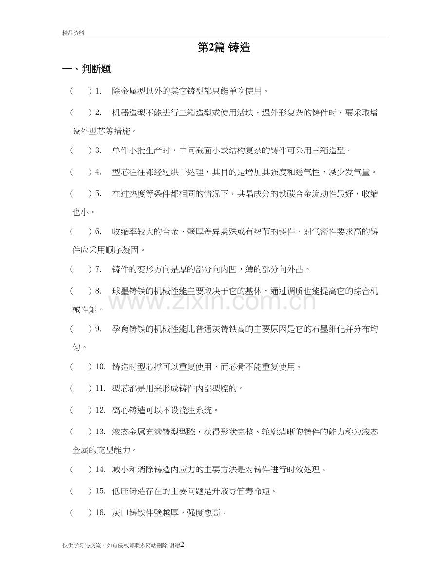 第二部分复习题(工业工程)培训讲学.doc_第2页