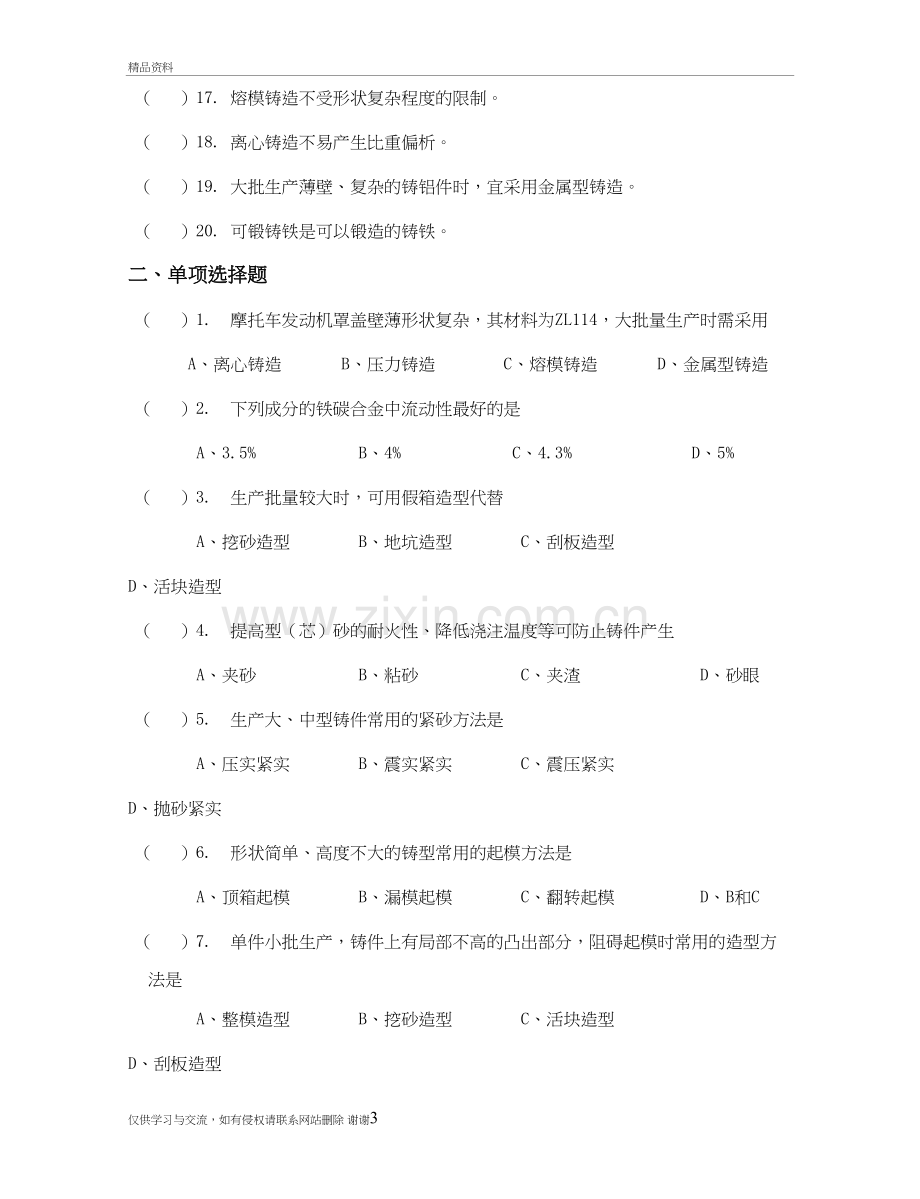 第二部分复习题(工业工程)培训讲学.doc_第3页