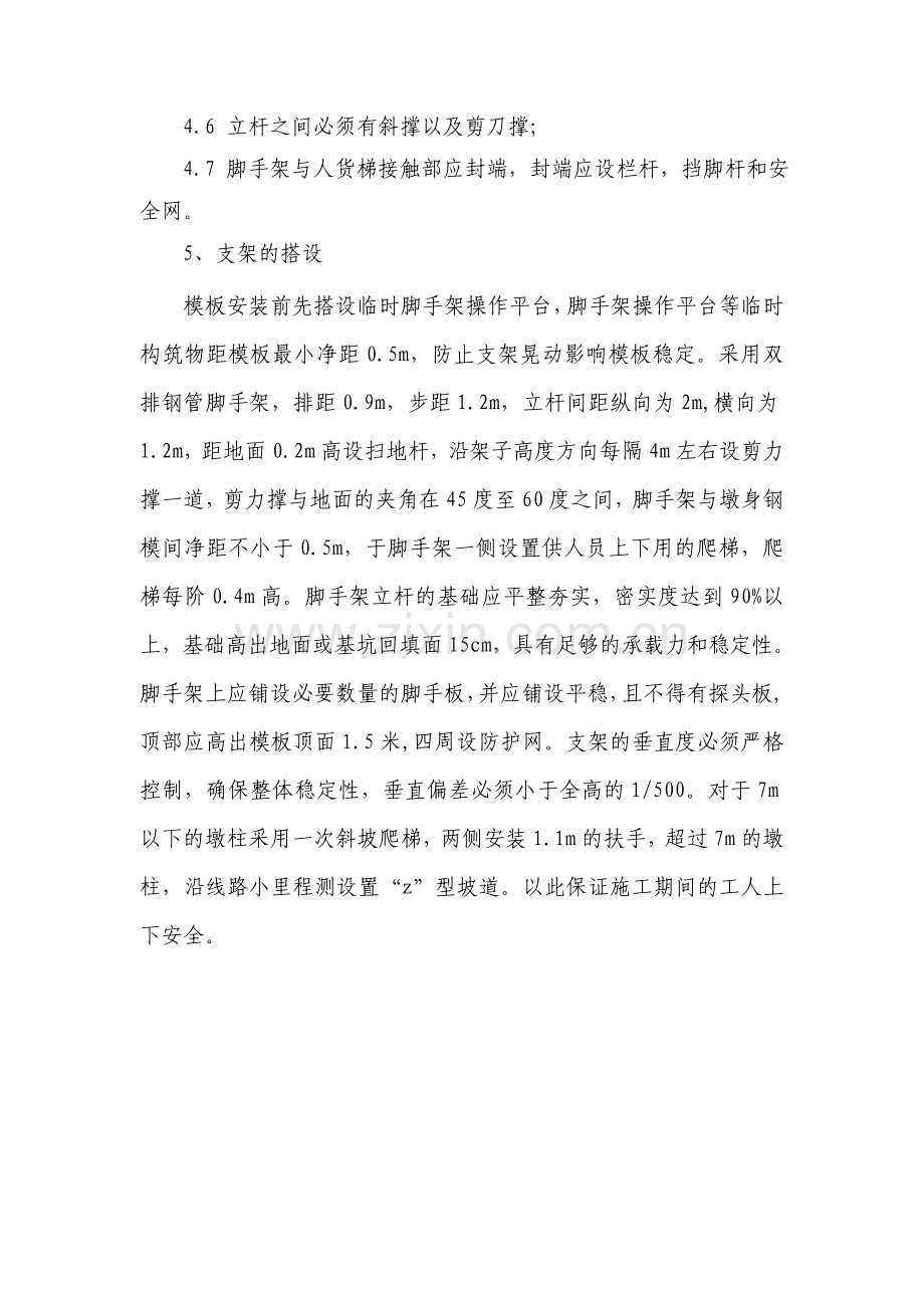 脚手架搭设和拆除专项施工方案教学文稿.doc_第2页