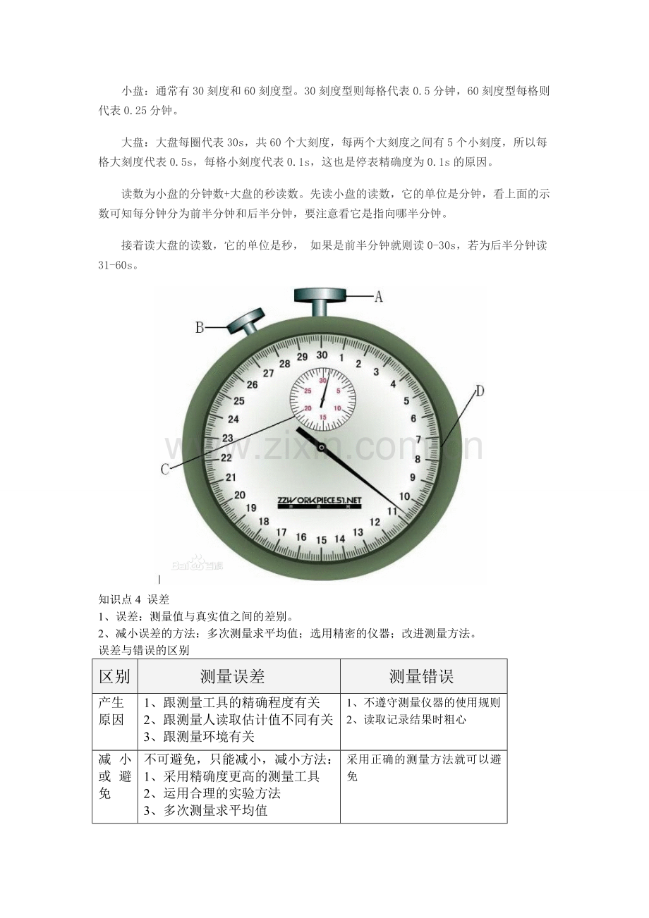 八年级物理上册第一章知识点总结word版本.doc_第3页