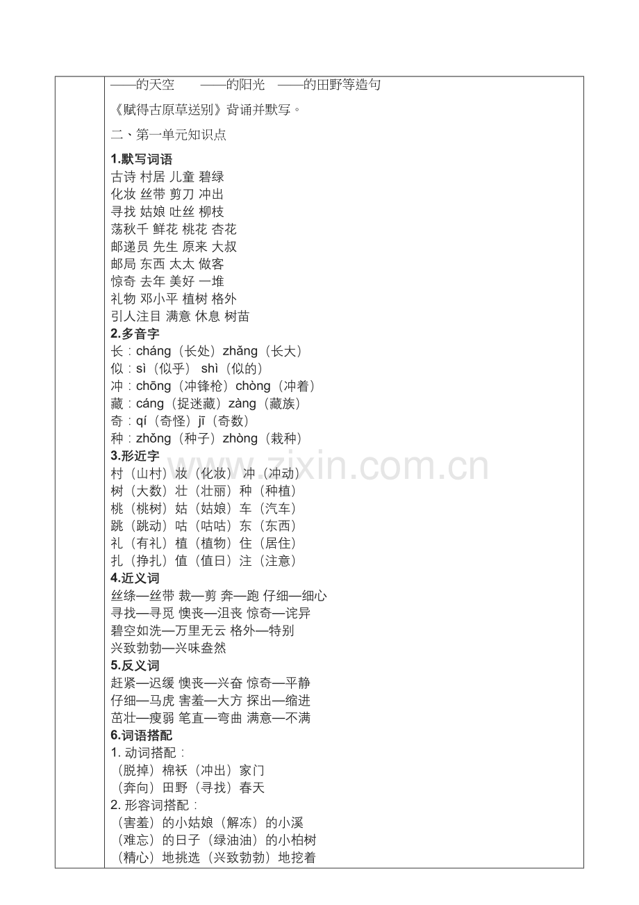 部编版二年级下册第1.2单元复习教案培训讲学.doc_第3页