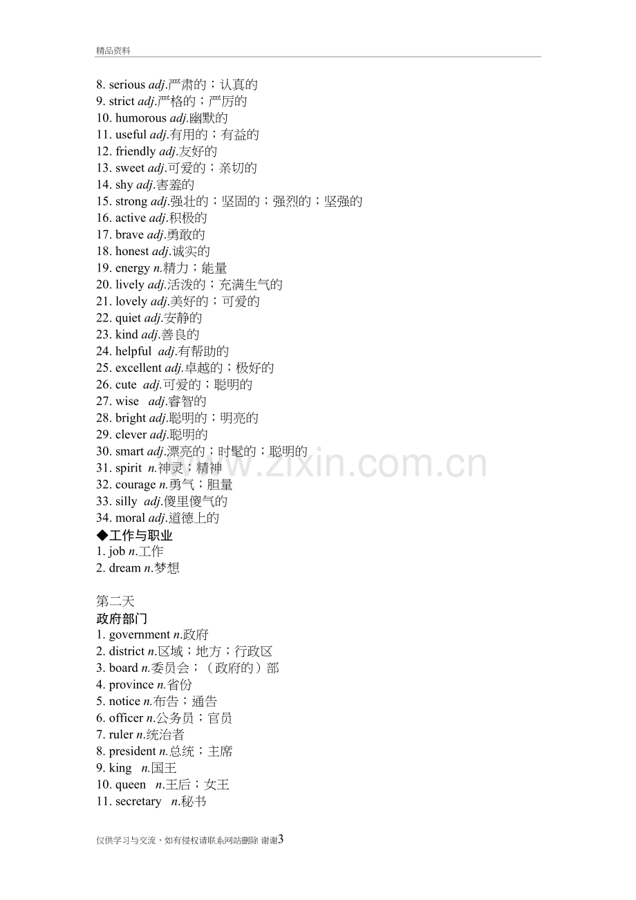 山西中考前28天话题词汇分类速记表讲课稿.doc_第3页