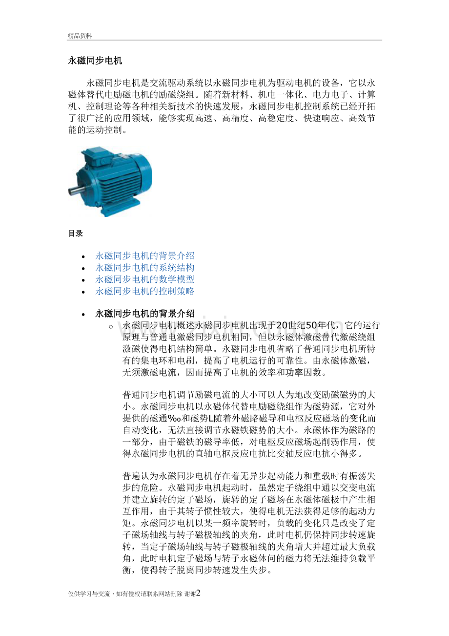 永磁同步电机讲课稿.doc_第2页