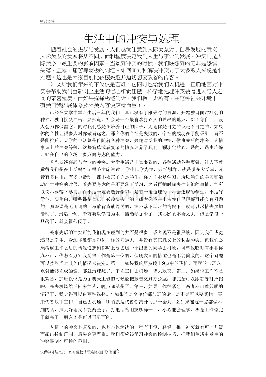 生活中的冲突与处理知识讲解.doc_第2页