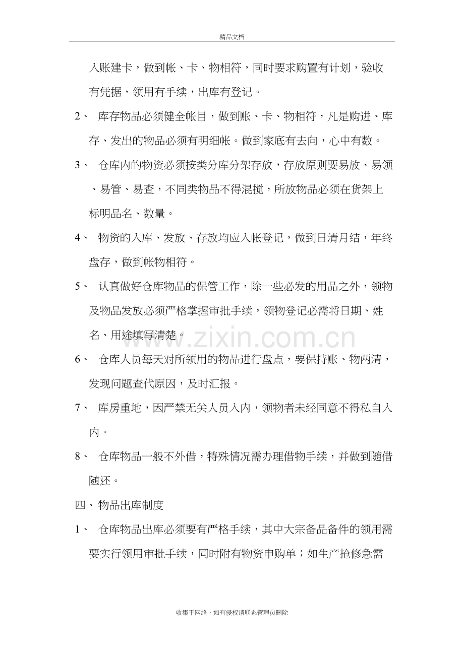 仓库管理规定讲课稿.doc_第3页