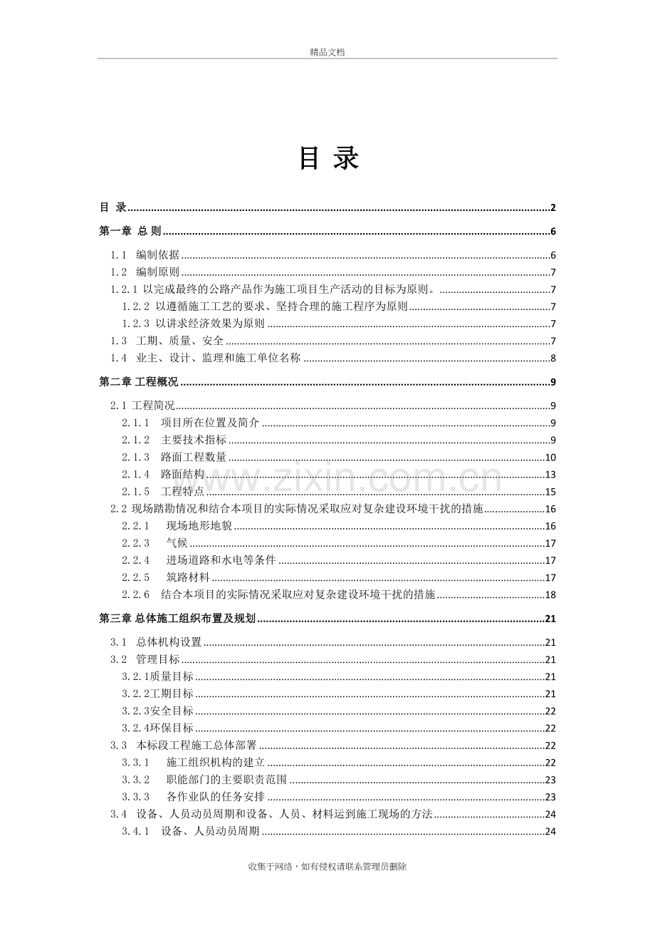 高速公路路面施工施工组织设计教学教材.doc_第3页