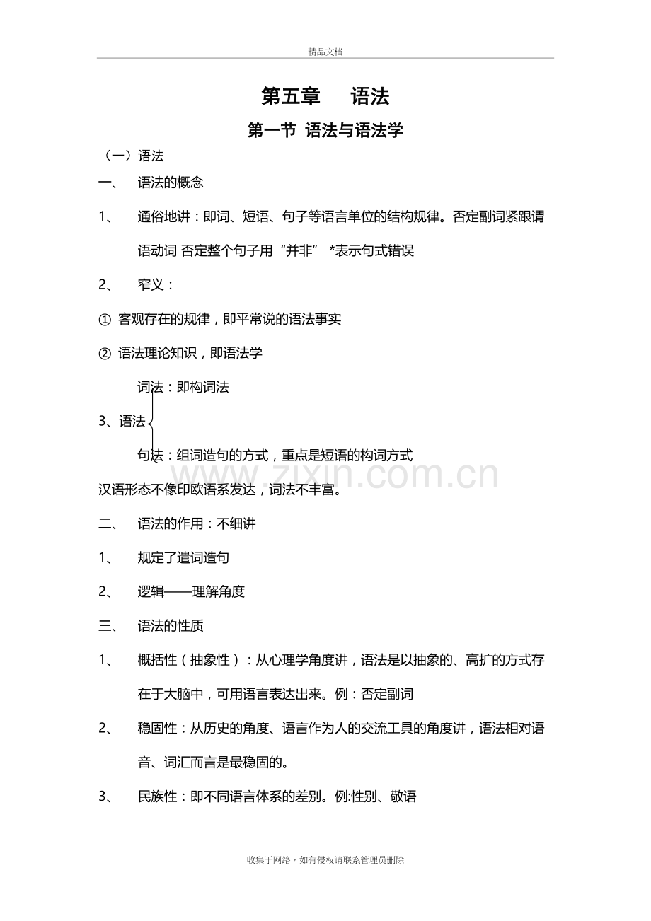 现代汉语下笔记教学提纲.doc_第2页