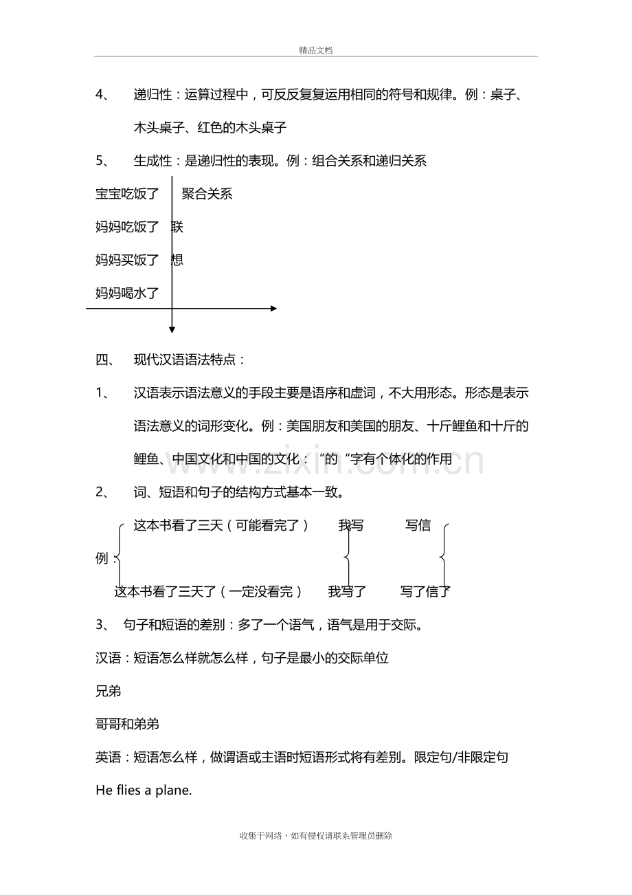 现代汉语下笔记教学提纲.doc_第3页