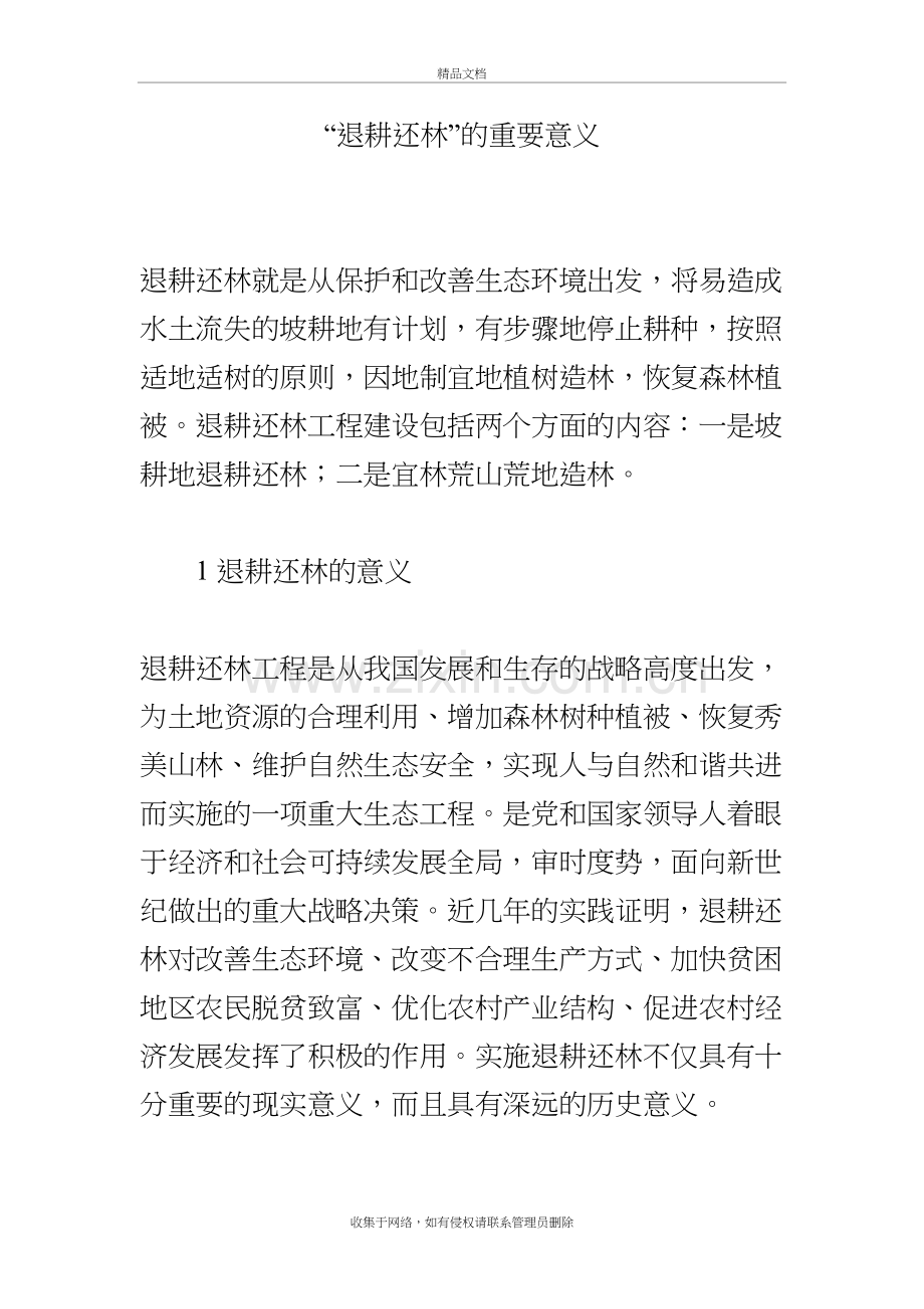 “退耕还林”的重要意义培训资料.doc_第2页