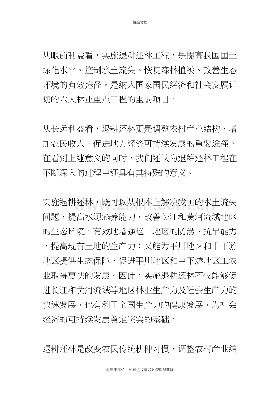 “退耕还林”的重要意义培训资料.doc_第3页