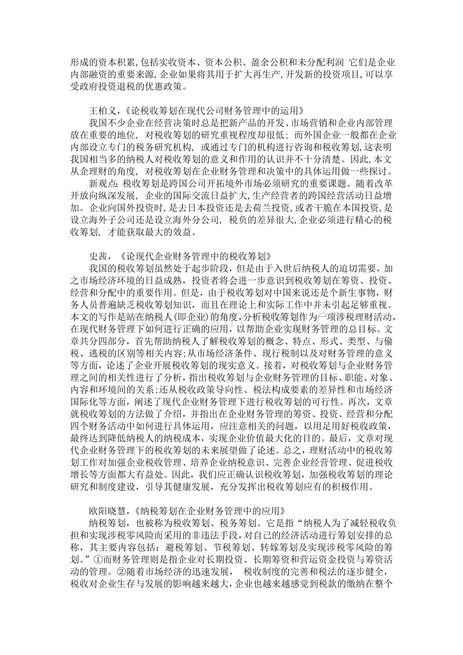 税务筹划读书笔记复习过程.doc_第3页