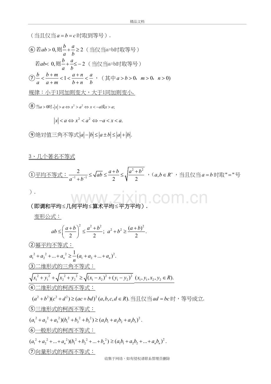 高中数学选修4-5完整知识点教学提纲.doc_第3页