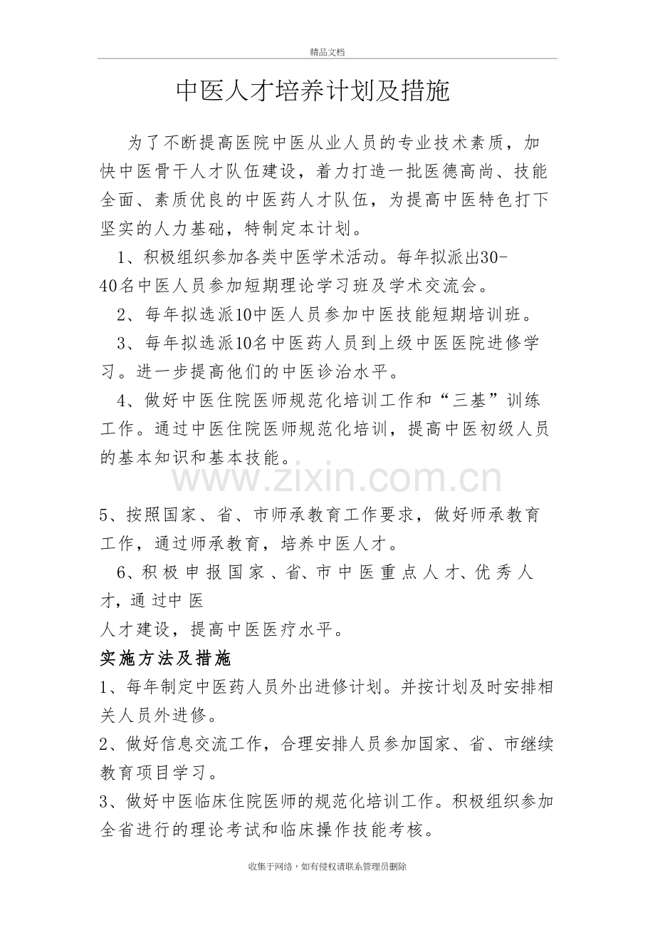 中医人才培养计划及措施1教案资料.doc_第2页