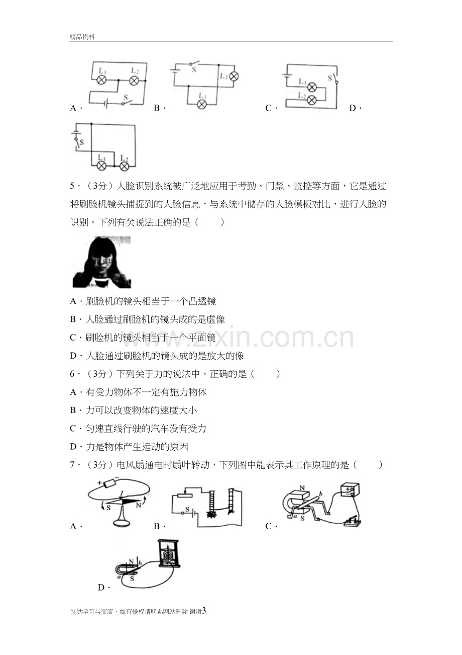 2018年湖南省长沙市中考物理模拟试卷(1)复习过程.doc_第3页