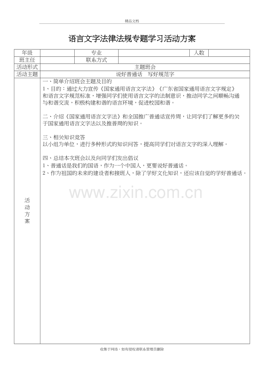 语言文字法律法规专题学习活动方案讲课稿.doc_第2页