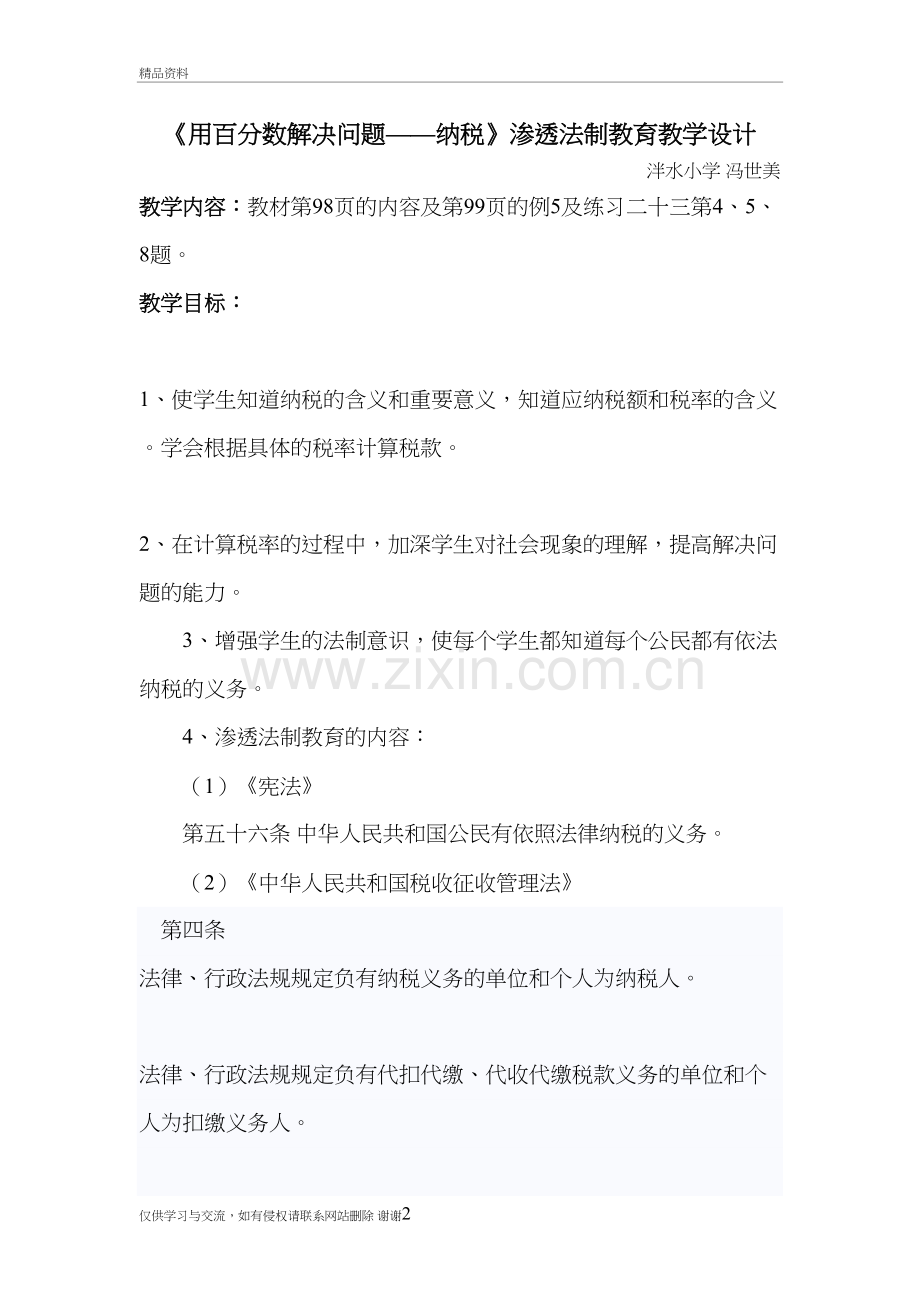 人教版小学六年级数学渗透法制教育教案讲课稿.doc_第2页