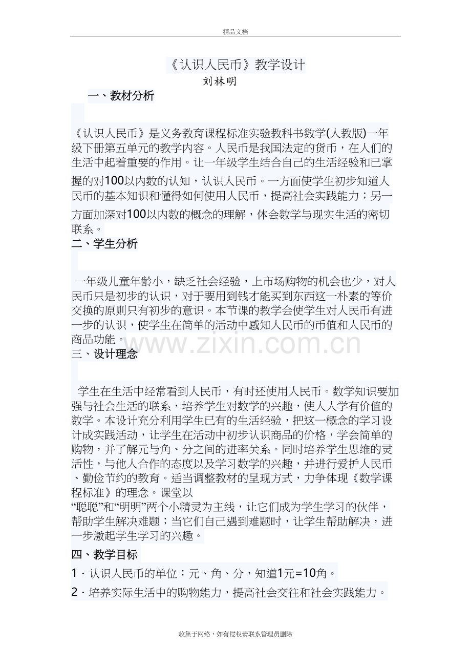 《认识人民币》教学设计教学教材.doc_第2页