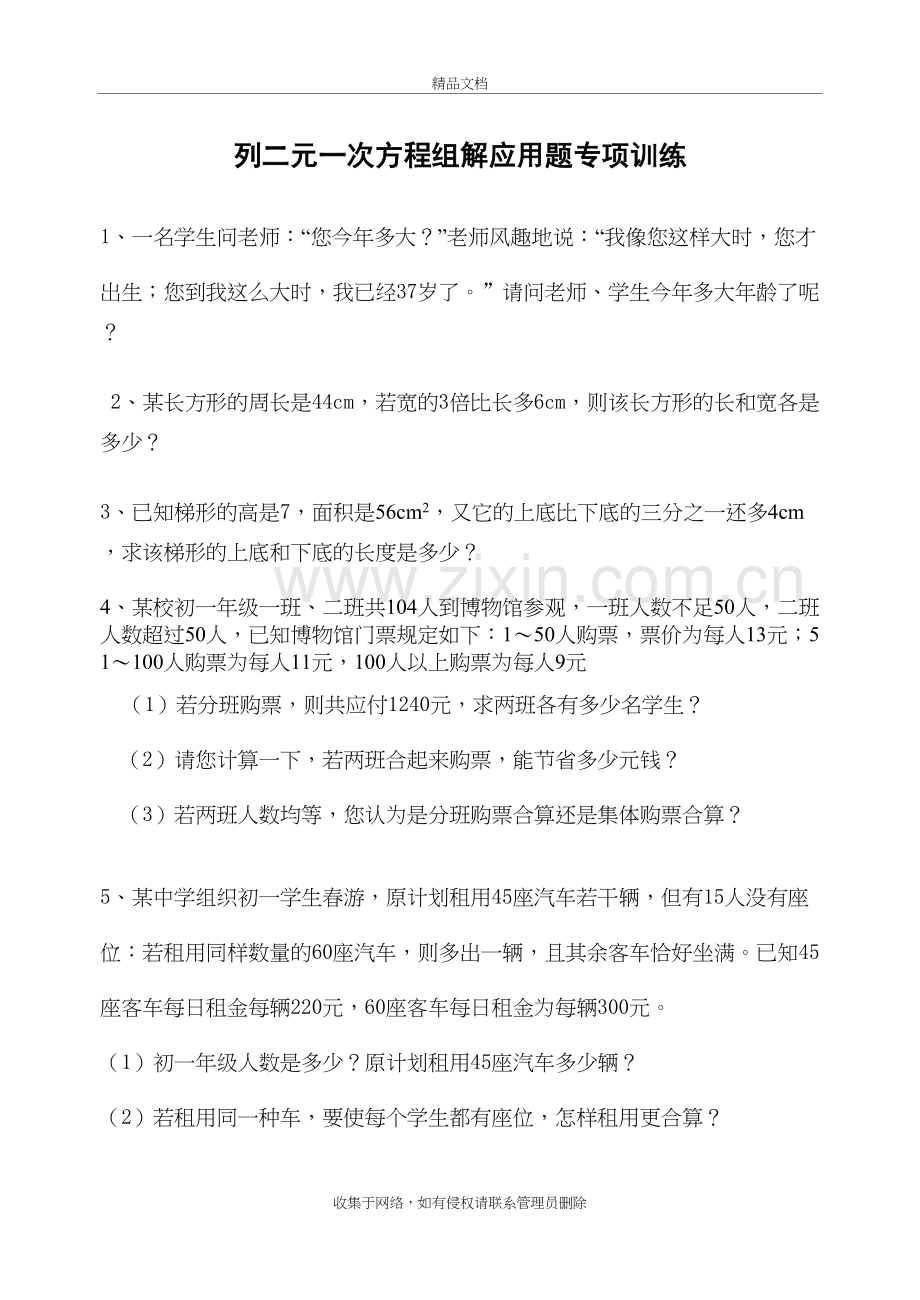 二元一次方程组解应用题专项训练(含答案)复习过程.doc_第2页