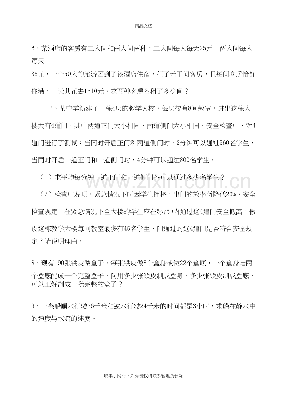 二元一次方程组解应用题专项训练(含答案)复习过程.doc_第3页