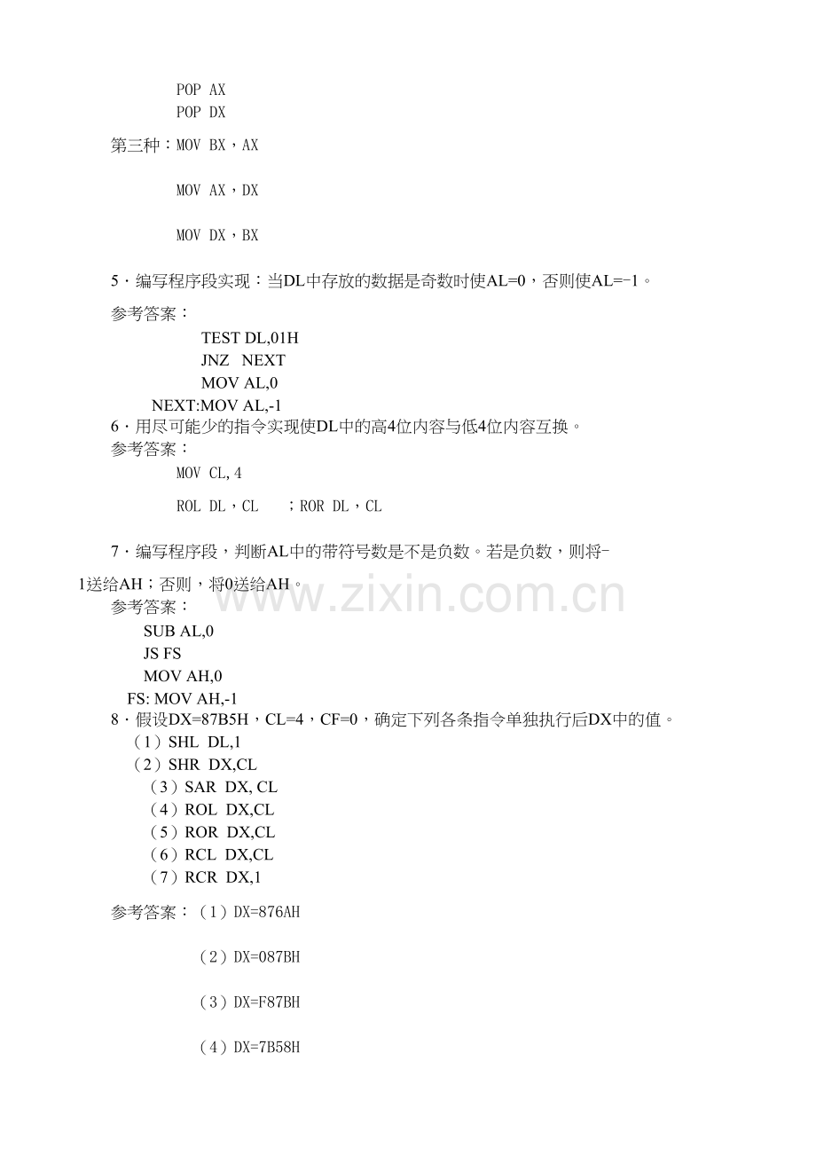 微机原理与接口技术李珍香版课后习题3参考答案讲解学习.doc_第3页