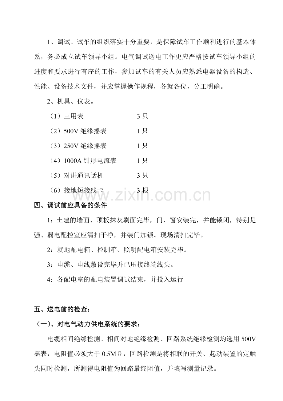 电气试车方案说课讲解.doc_第3页