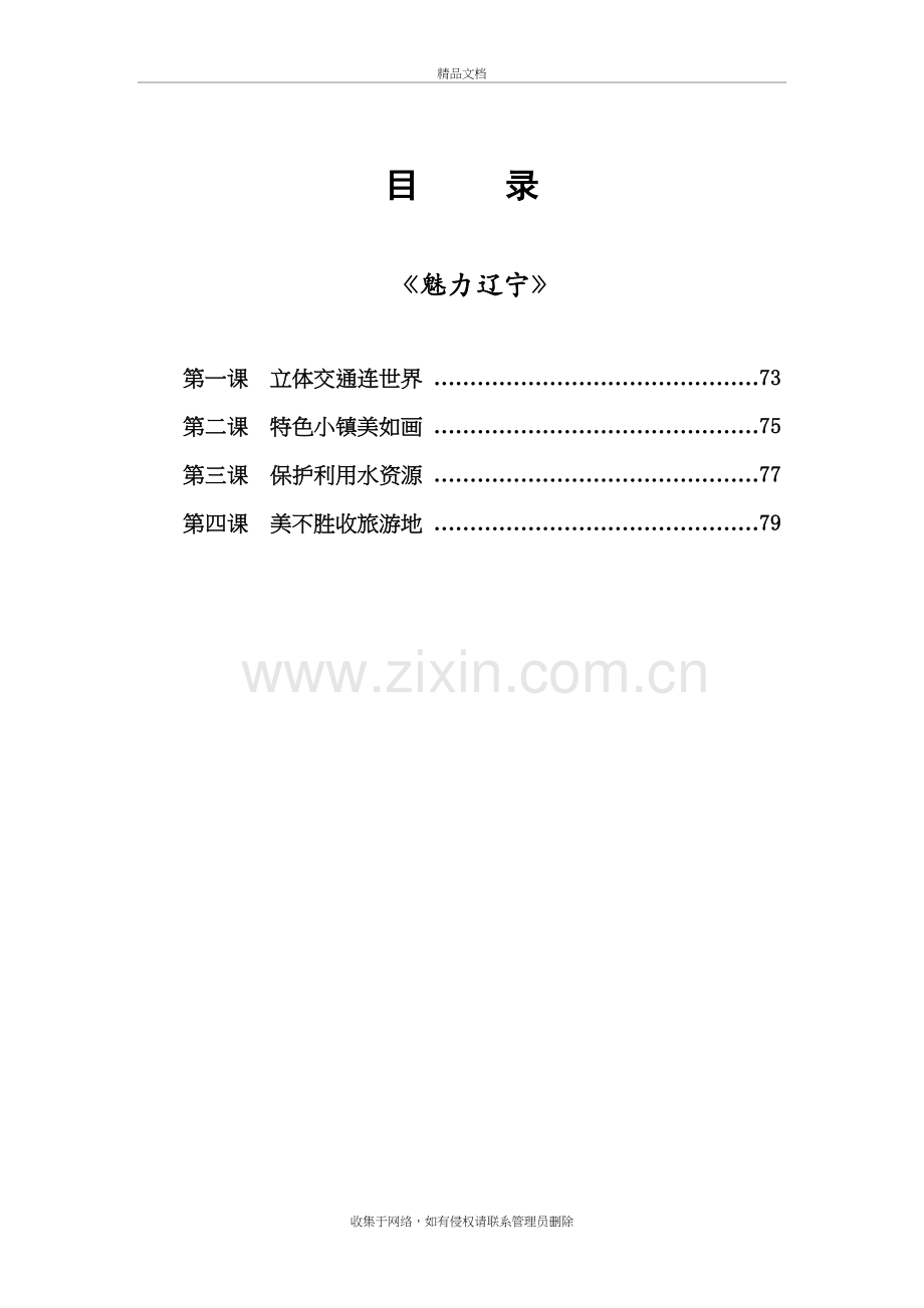 魅力辽宁教案六年讲课讲稿.doc_第3页