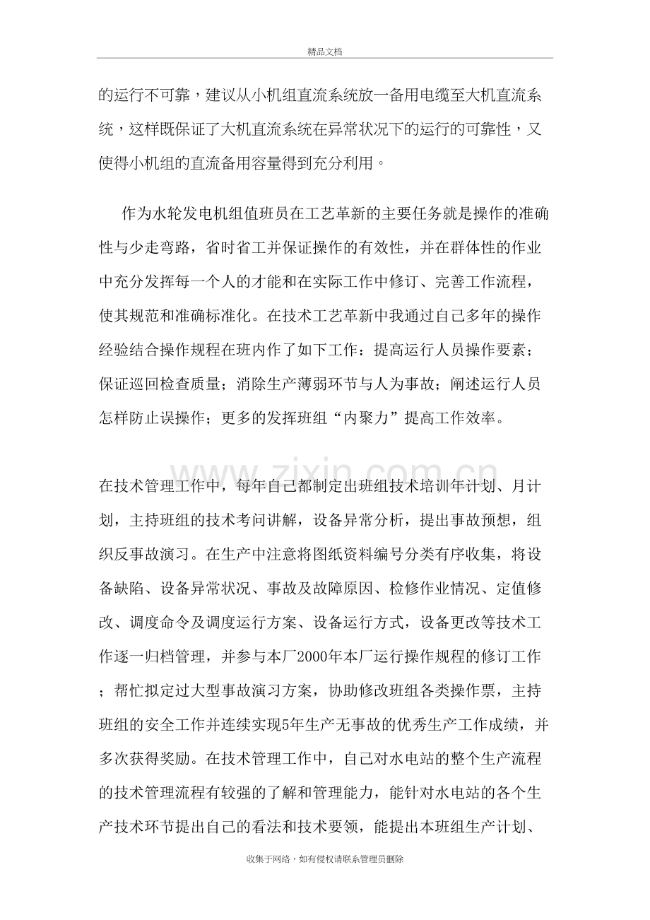 个人工作业绩总结讲解学习.doc_第3页