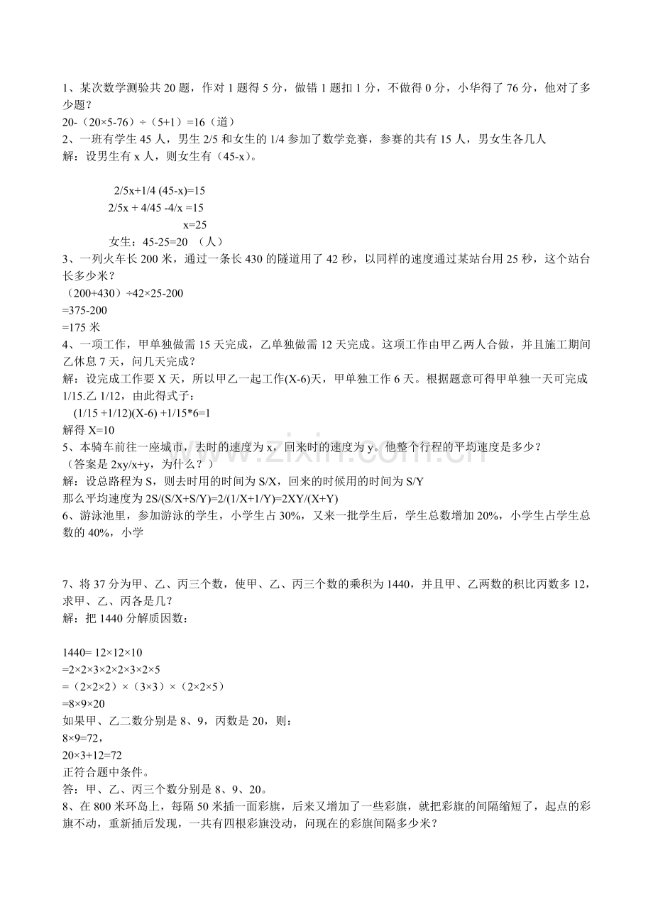 小学及初中奥数题及解析答案说课材料.doc_第1页